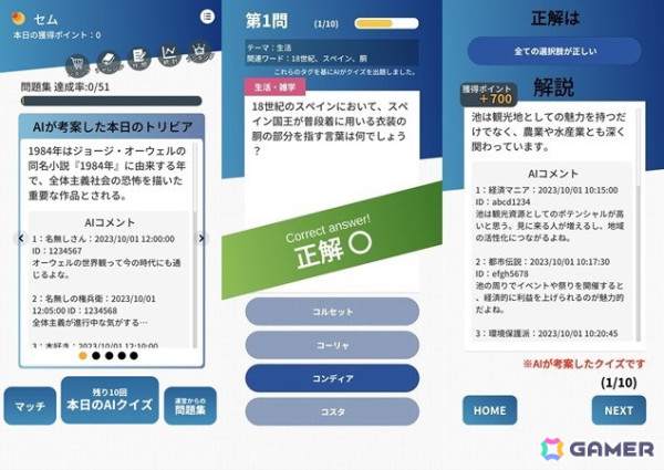 マルチプレイに対応したAIクイズアプリ「QUIZ-AIQ」がリリース――クイズ解説にはAIからのコメント機能もの画像2