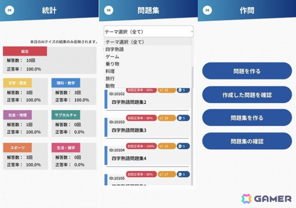 マルチプレイに対応したAIクイズアプリ「QUIZ-AIQ」がリリース――クイズ解説にはAIからのコメント機能もの画像3