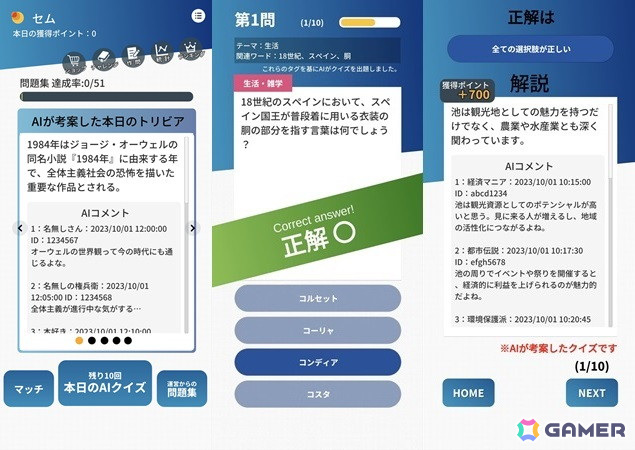 マルチプレイに対応したAIクイズアプリ「QUIZ-AIQ」がリリース――クイズ解説にはAIからのコメント機能もの画像