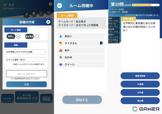 マルチプレイに対応したAIクイズアプリ「QUIZ-AIQ」がリリース――クイズ解説にはAIからのコメント機能もの画像