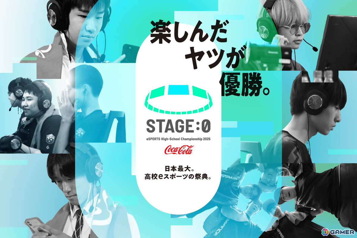 高校生eスポーツ大会「STAGE:0」で「スト6」が競技タイトルとして採用！本日より出場受付がスタートの画像1