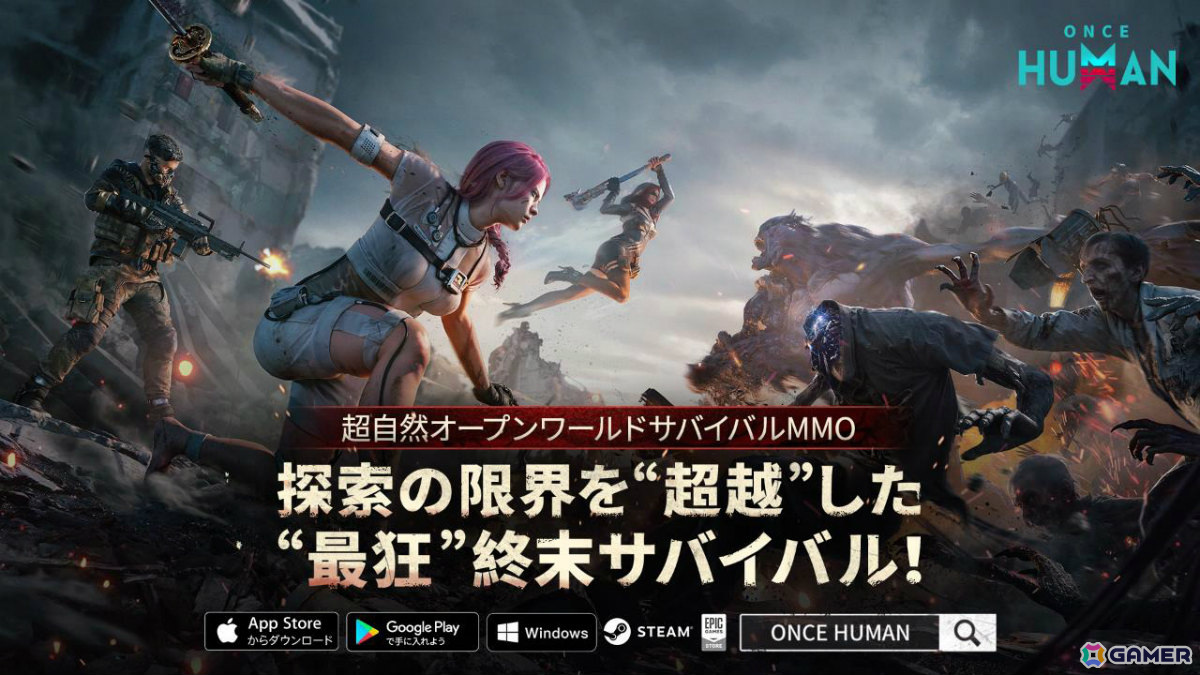 オープンワールドサバイバルゲーム「Once Human」モバイル版が配信！完全新規PvEシナリオ「永い夢」が7月に実装予定の画像