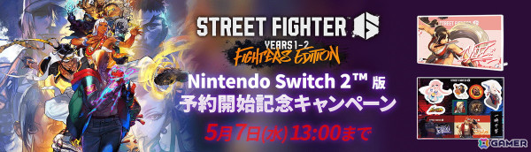 Switch 2「ストリートファイター6 Years 1-2 ファイターズエディション」DL版の予約受付が開始！他プラットフォームでは価格改定もの画像7