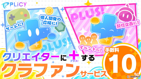 PLiCyゲームコンテスト 2025が開催！ゲーム特化型クラウドファンディング「PLiCyプラス」のサービスも開始の画像2