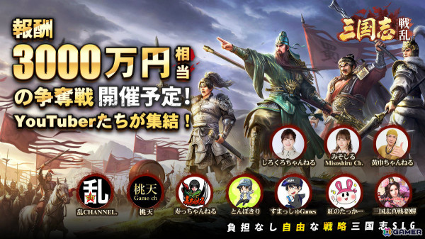 戦略SLG「三国志:戦乱」のクローズドβテストが開始！しろくろちゃんねるなどYoutuberによるCBT配信もの画像2