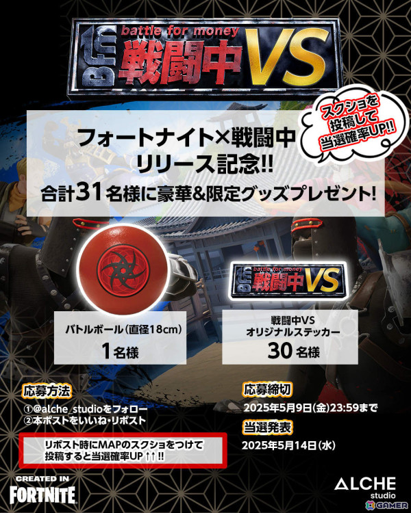 TV番組「戦闘中」が「フォートナイト」で登場！東軍VS西軍のチームに分かれて戦うPvPゲーム「戦闘中VS」が配信の画像6