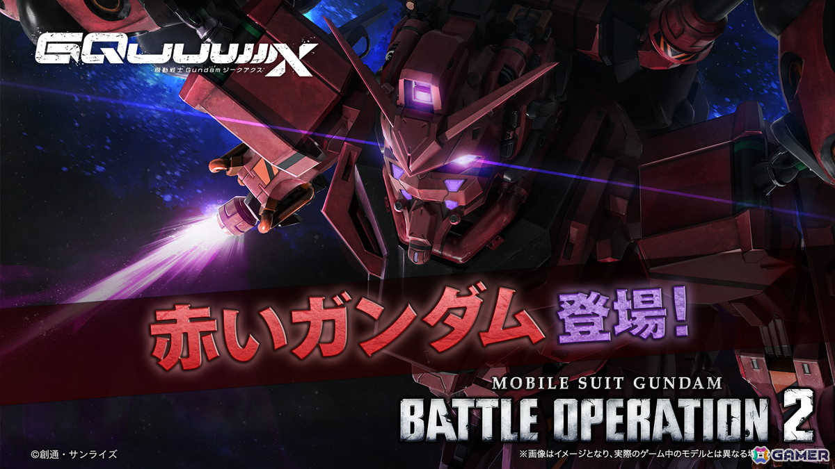 PS5/PS4「バトオペ2」に「機動戦士Gundam GQuuuuuuX」から「赤いガンダム」が地上/宇宙両用のCOST500強襲機として参戦決定！の画像2