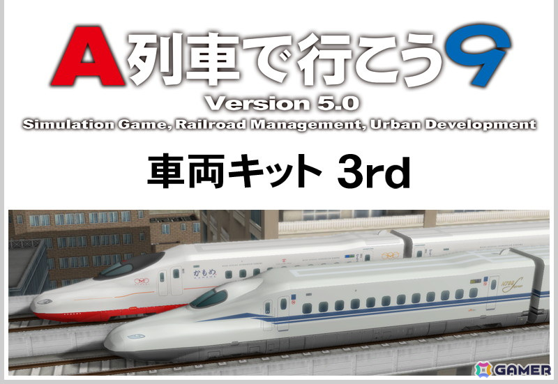 「A列車で行こう9 Version5.0」にHU300形など18車両を追加する「車両キット 3rd」が配信開始!「コンプリートパックDX+」の20%OFFセールもの画像