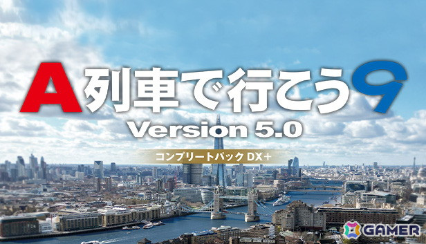 「A列車で行こう9 Version5.0」にHU300形など18車両を追加する「車両キット 3rd」が配信開始!「コンプリートパックDX+」の20%OFFセールもの画像