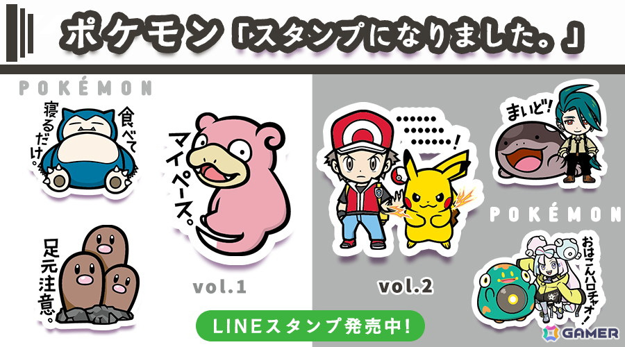 上質で快適 LINEスタンプ ポケモン「スタンプになりました。」vol.1とvol.2 ポケモンカードゲーム