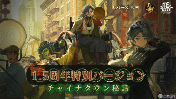 「リバース：1999」1.5周年記念アップデートで梁月（CV：水橋かおり）、ロガーヘッド（CV：広橋涼）が登場！の画像1