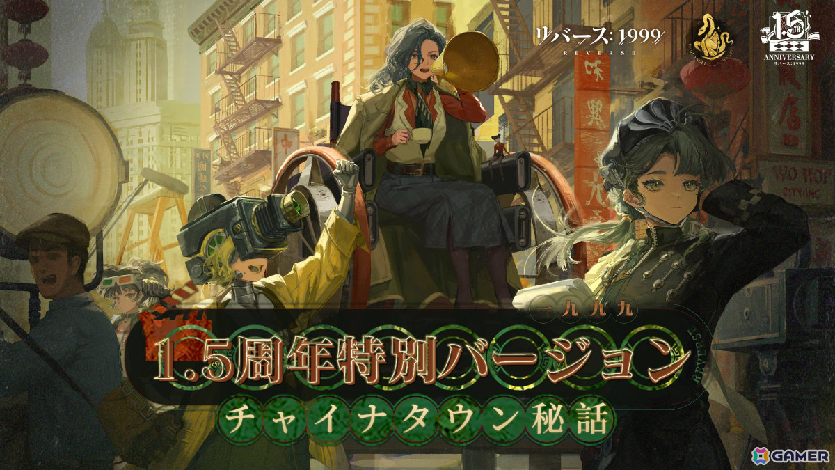 「リバース：1999」1.5周年記念アップデートで梁月（CV：水橋かおり）、ロガーヘッド（CV：広橋涼）が登場！の画像1