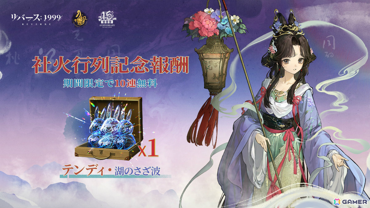 「リバース：1999」1.5周年記念アップデートで梁月（CV：水橋かおり）、ロガーヘッド（CV：広橋涼）が登場！の画像