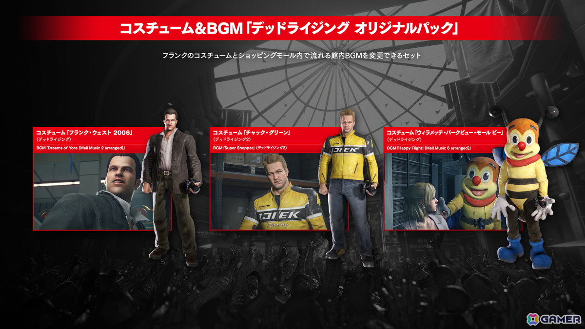 「デッドライジング デラックスリマスター」公式プロモーションソング「どうせ僕らは」が配信！ゲームコスチューム＆BGM「デッドライジング オリジナルパック」もの画像