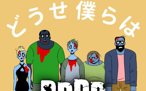 「デッドライジング デラックスリマスター」公式プロモーションソング「どうせ僕らは」が配信！ゲームコスチューム＆BGM「デッドライジング オリジナルパック」も