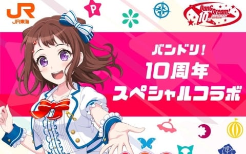 JR東海「推し旅」が「バンドリ！」プロジェクトの10周年を記念したコラボキャンペーンを実施！東海道新幹線への乗車で「限定ボイスストーリー」を楽しめる