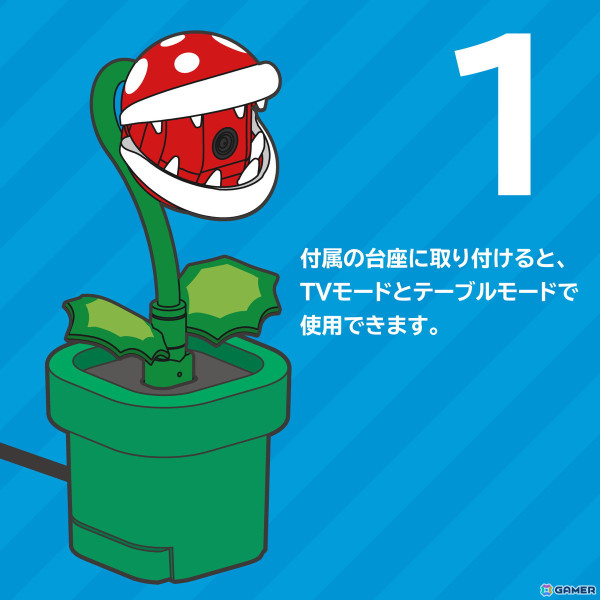 Nintendo Switch 2でビデオ通話が楽しめる「USBカメラ パックンフラワー for Nintendo Switch 2」がホリより6月に発売！の画像5