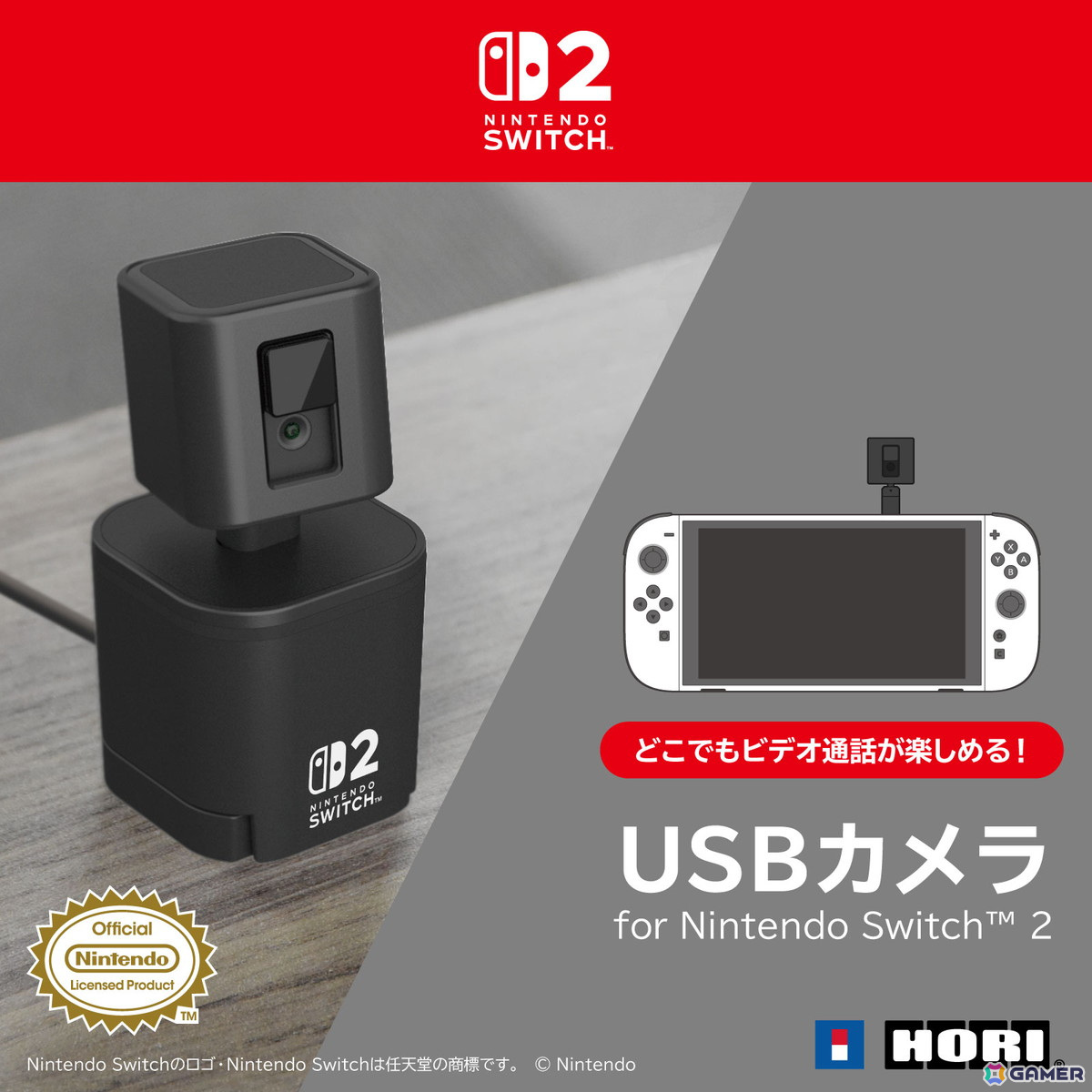 Nintendo Switch 2でビデオ通話が楽しめる「USBカメラ パックンフラワー for Nintendo Switch 2」がホリより6月に発売!の画像