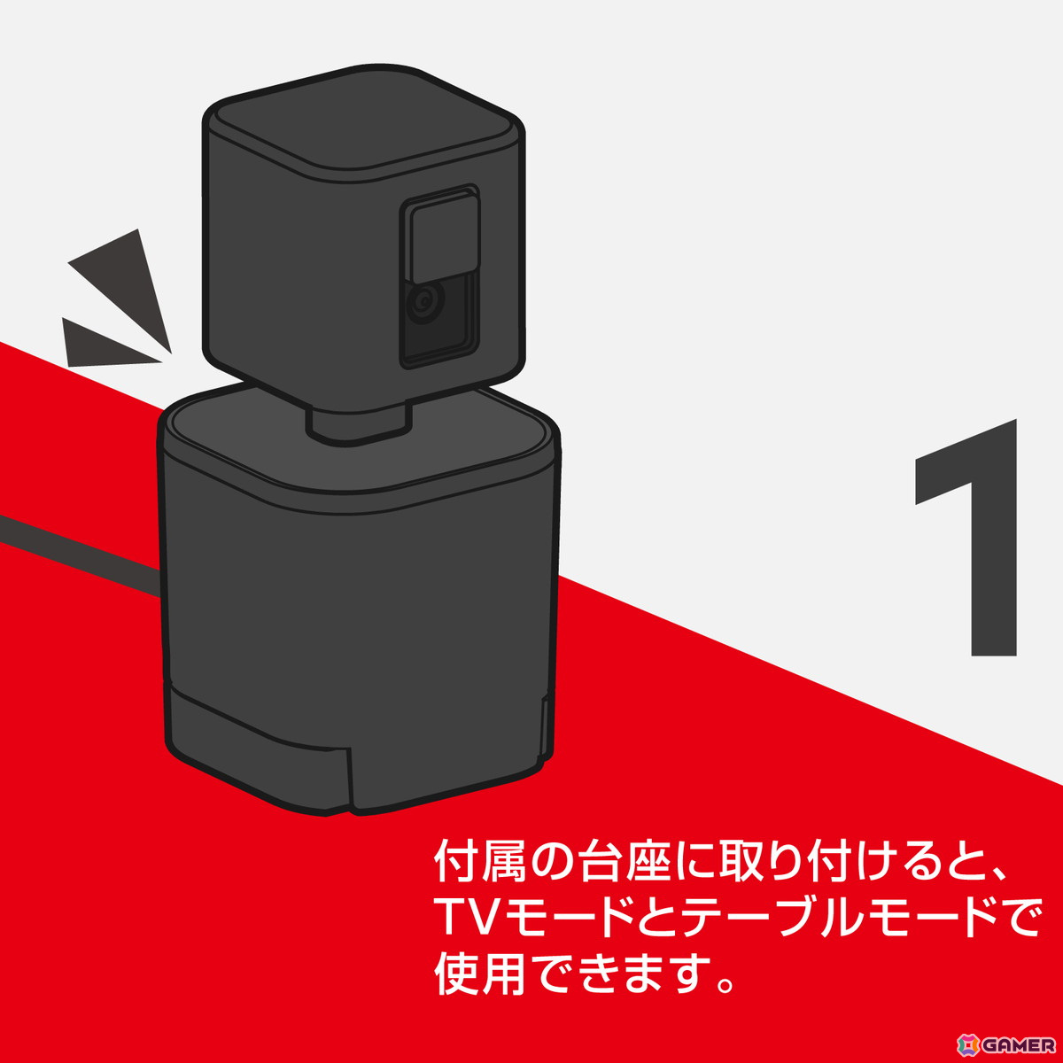 付属の台座に取り付けると、TVモードとテーブルモードで使用できます。
