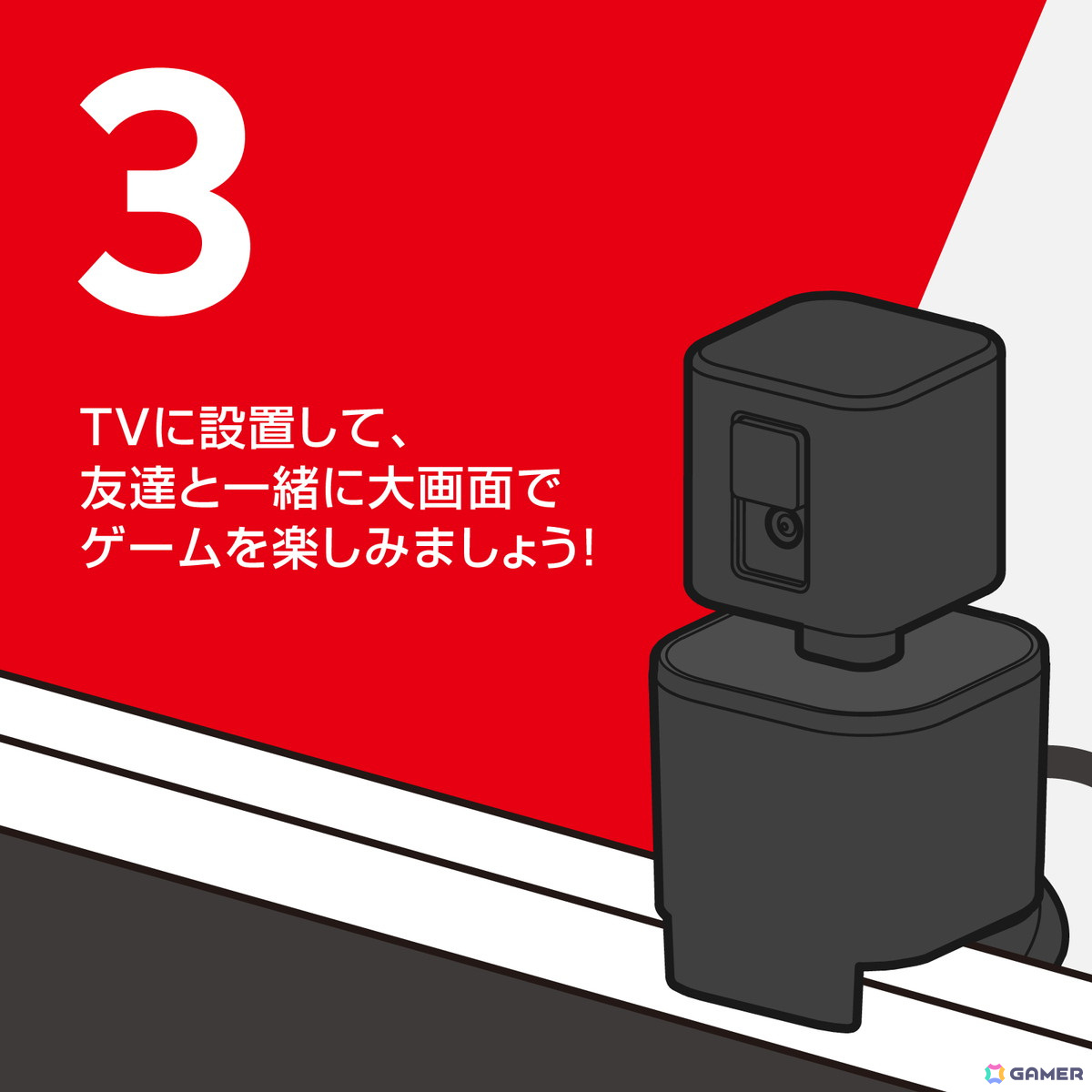 TVに設置して、友達と一緒に大画面でゲームを楽しみましょう!”