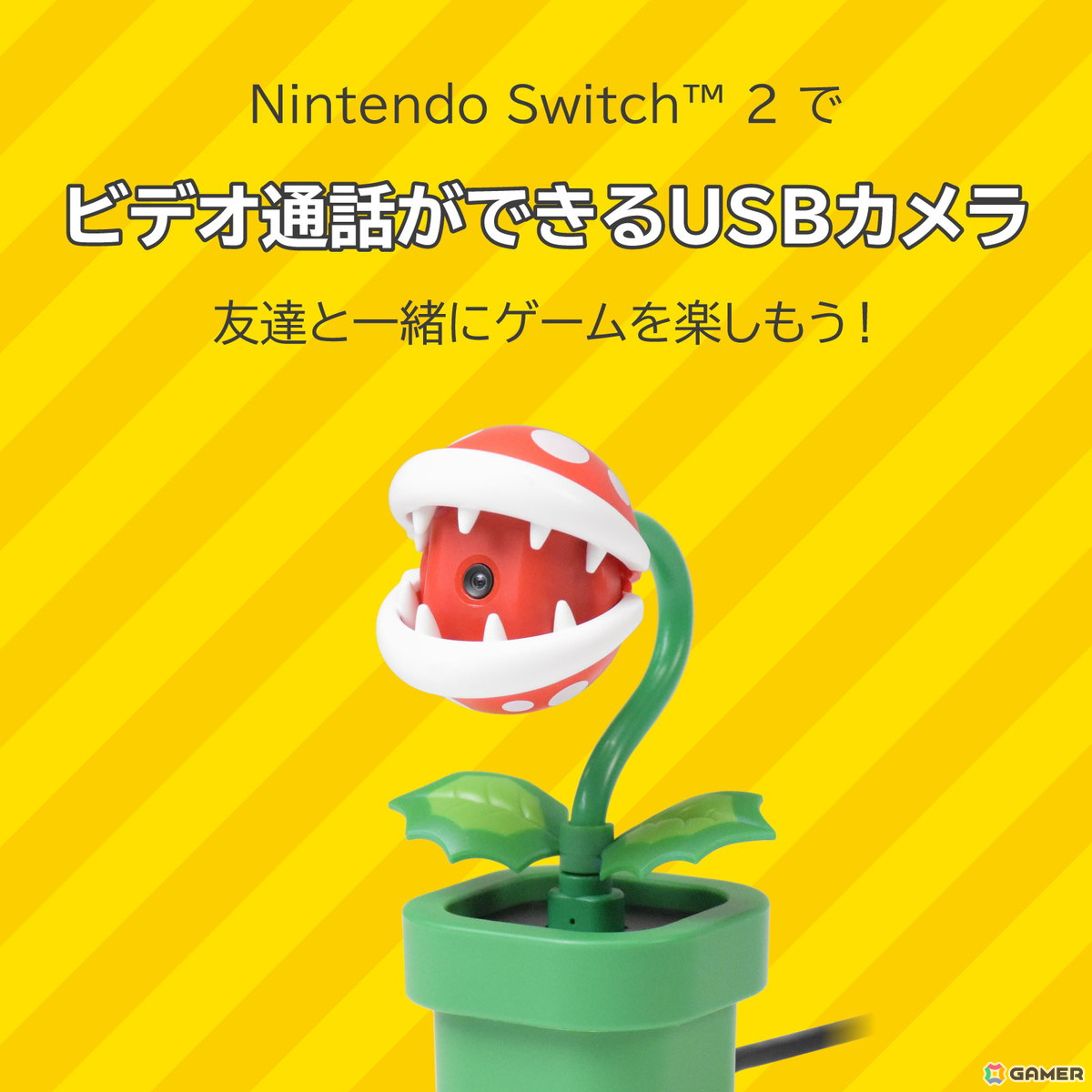 Nintendo Switch 2でビデオ通話が楽しめる「USBカメラ パックンフラワー for Nintendo Switch 2」がホリより6月に発売!の画像