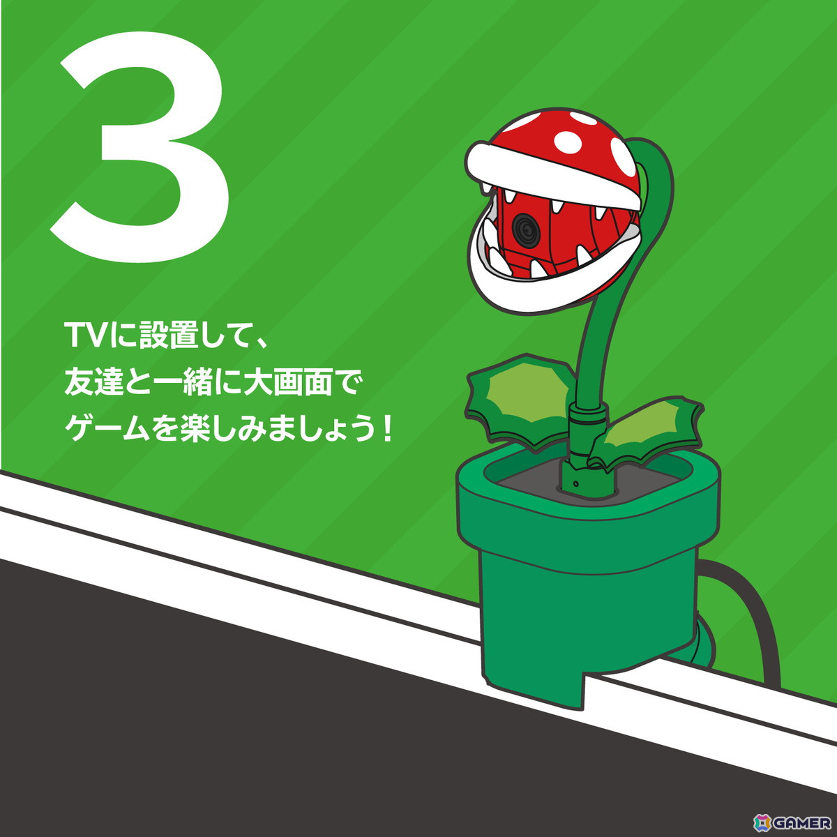 TVに設置して、友達と一緒に大画面でゲームを楽しみましょう!