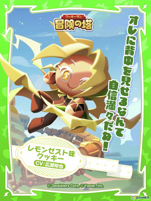 「クッキーラン：冒険の塔」にレモンゼスト味クッキー（CV：広瀬裕也）が登場！「ガラスの迷宮 - 無限の迷宮」のシーズン2もスタートの画像2