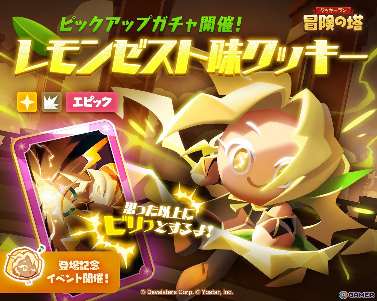 クッキーラン：冒険の塔」にレモンゼスト味クッキー（CV：広瀬裕也）が登場！「ガラスの迷宮 - 無限の迷宮」のシーズン2もスタート | Gamer