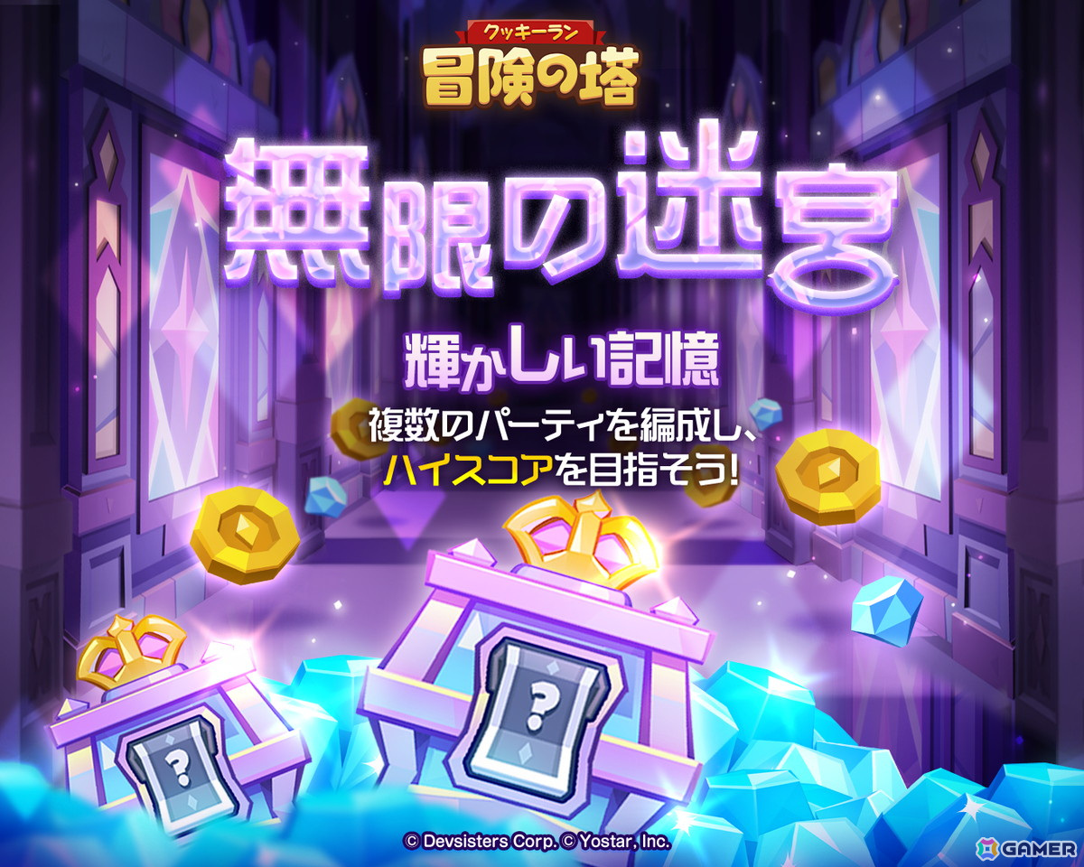 「クッキーラン:冒険の塔」にレモンゼスト味クッキー(CV:広瀬裕也)が登場!「ガラスの迷宮 - 無限の迷宮」のシーズン2もスタートの画像