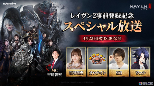 「レイヴン2」事前登録記念スペシャル放送で8番目の新クラス「デスブリンガー」などの新情報が公開！の画像1