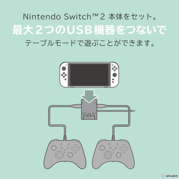 最大2つのUSB機器をつなげて遊べる「テーブルモード専用 ポータブルUSBハブスタンド 2ポート for Nintendo Switch 2」がホリより6月に発売！の画像6