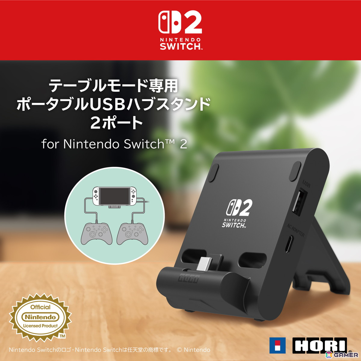最大2つのUSB機器をつなげて遊べる「テーブルモード専用 ポータブルUSBハブスタンド 2ポート for Nintendo Switch 2」がホリより6月に発売!の画像