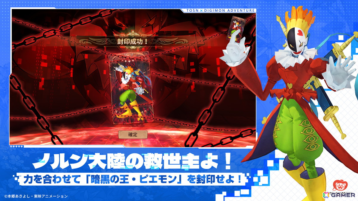 「ツリーオブセイヴァー:ネバーランド」でアニメ「デジモンアドベンチャー」とのコラボが開催!アグモンとガブモンが手に入るの画像