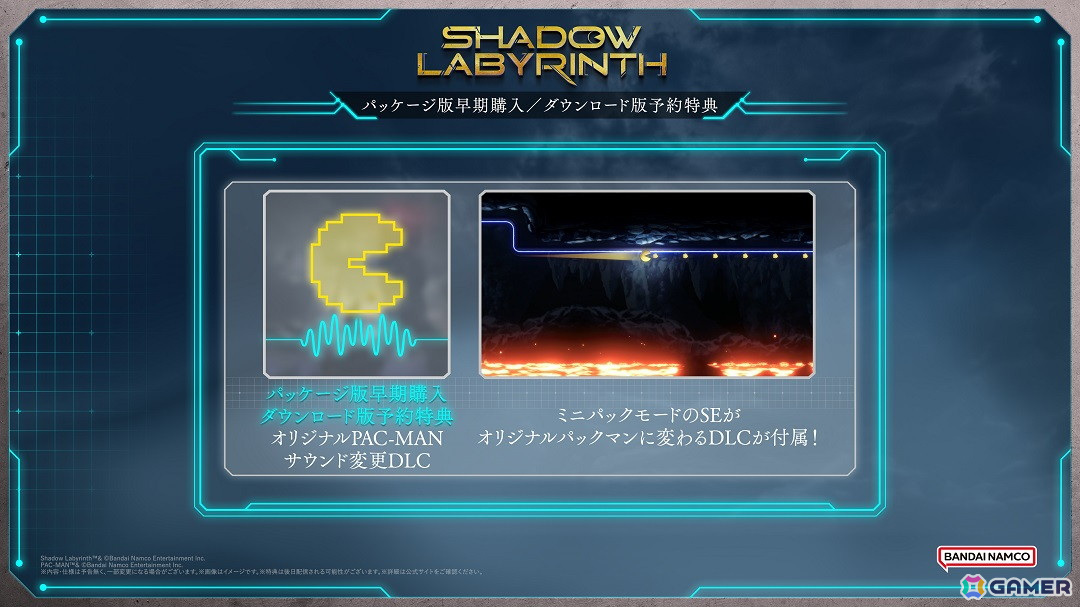 パックマンの遺伝子を宿した探索型2Dアクション「Shadow Labyrinth」PS5/Switch 2/Switchパッケージ版の予約が開始！の画像