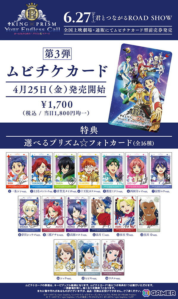 劇場アニメ「KING OF PRISM-Your Endless Call- み～んなきらめけ！プリズム☆ツアーズ」プリティーシリーズと世界がつながるキービジュアルが公開！の画像2