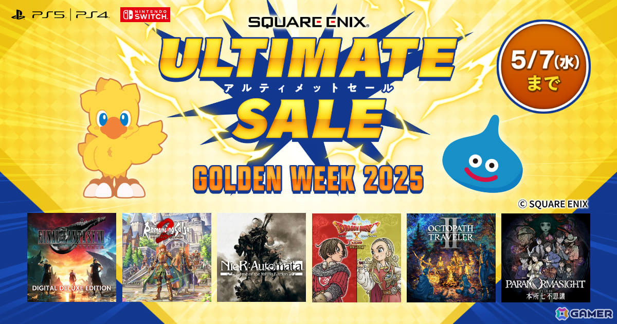 ピクセルリマスター版「FF」シリーズや「ロマサガ2R」が30%オフ、「オクトパストラベラーII」が50%オフに!スクエニのDLセールが実施の画像