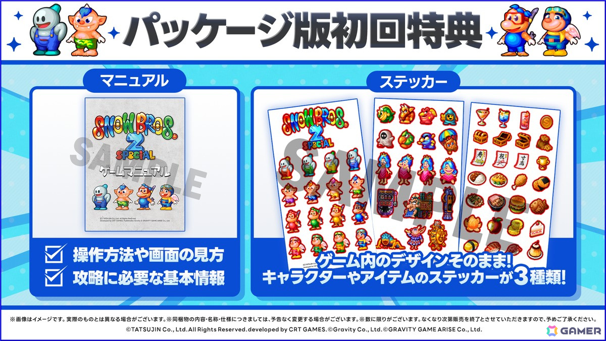 アーケードゲーム「スノーブラザーズ 2」をリメイクした「SNOW BROS. 2 SPECIAL」のSwitchパッケージ通常版/限定が発売!の画像
