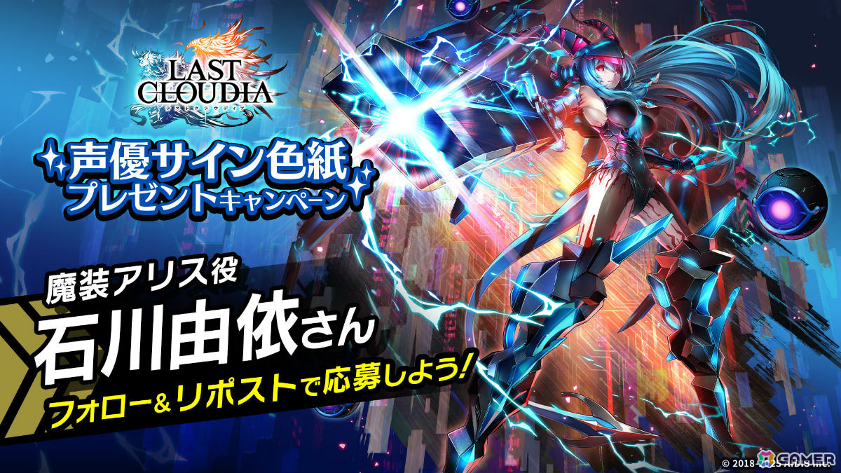 「ラストクラウディア」新ユニット「魔装アリス(CV:石川由依)」が追加!全ユーザー協力型のイベント「Psyche -プシュケー- 機械人形の夢」も開催の画像