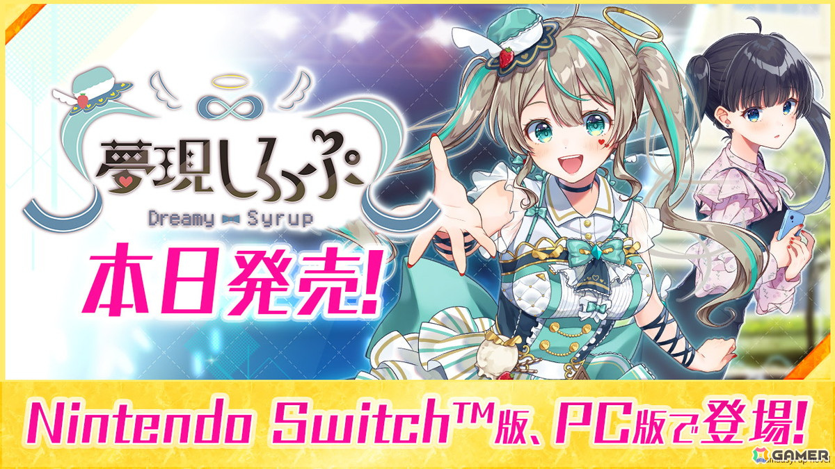 VTuber・天羽しろっぷさんが本人役かつ主役を務めるADV「夢現しろっぷ - Dreamy Syrup -」が発売!の画像