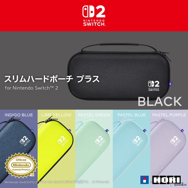 Nintendo Switch 2の持ち運びや収納に便利なポーチ5種とゲームカードケース2種がそれぞれ6月に発売！ドックもまとめて収納できるアイテムもの画像1