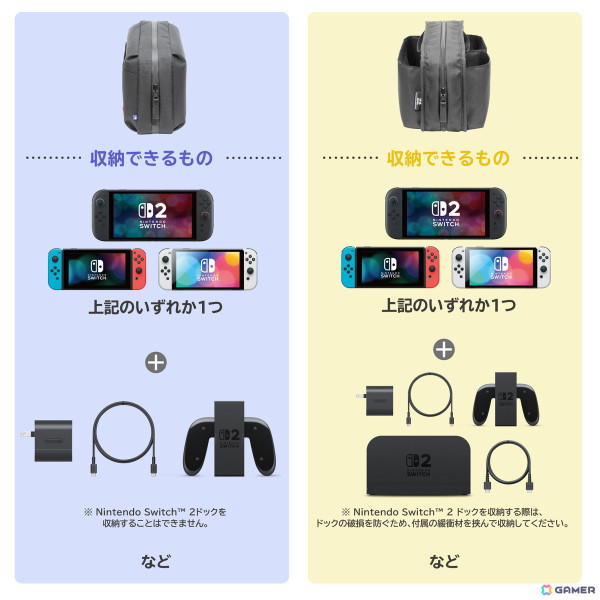 Nintendo Switch 2の持ち運びや収納に便利なポーチ5種とゲームカードケース2種がそれぞれ6月に発売！ドックもまとめて収納できるアイテムもの画像45