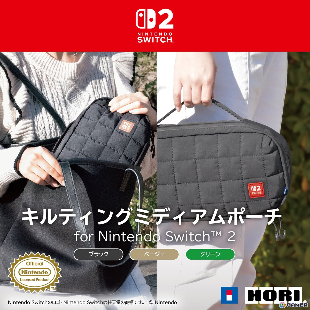 Nintendo Switch 2の持ち運びや収納に便利なポーチ5種とゲームカードケース2種がそれぞれ6月に発売!ドックもまとめて収納できるアイテムもの画像