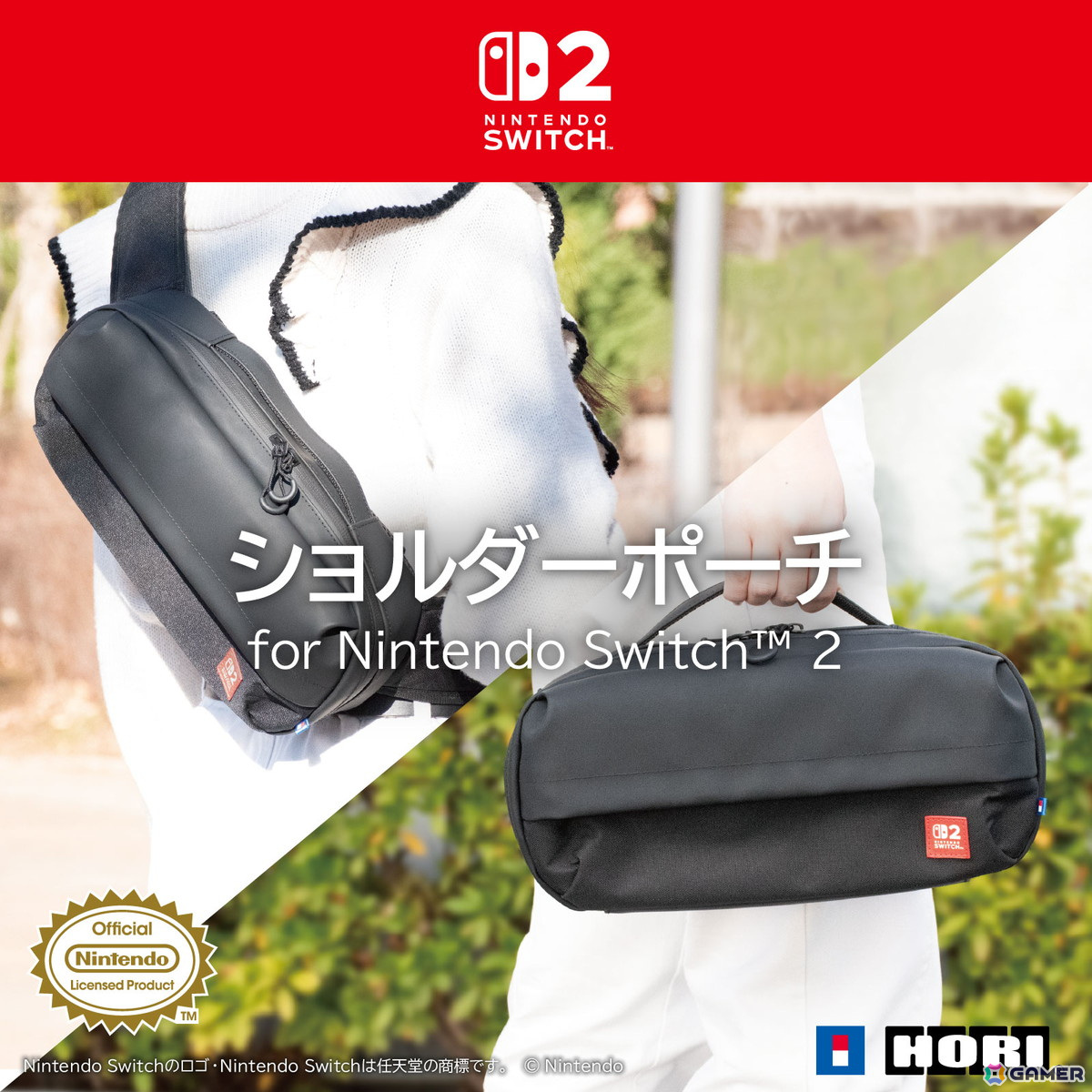 Nintendo Switch 2の持ち運びや収納に便利なポーチ5種とゲームカードケース2種がそれぞれ6月に発売!ドックもまとめて収納できるアイテムもの画像