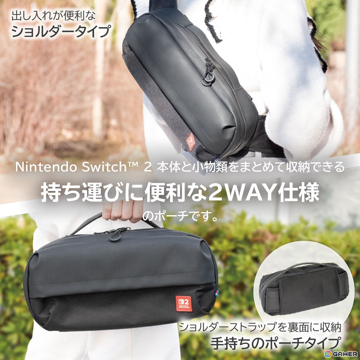 Nintendo Switch 2の持ち運びや収納に便利なポーチ5種とゲームカードケース2種がそれぞれ6月に発売！ドックもまとめて収納できるアイテムもの画像