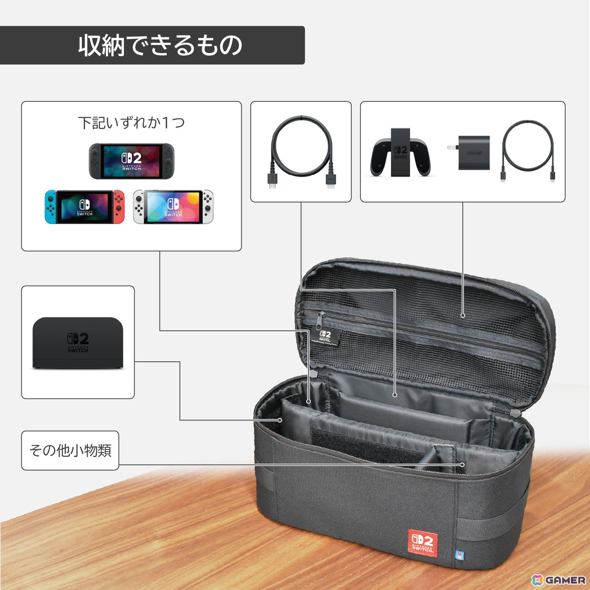 Nintendo Switch 2の持ち運びや収納に便利なポーチ5種とゲームカードケース2種がそれぞれ6月に発売!ドックもまとめて収納できるアイテムもの画像