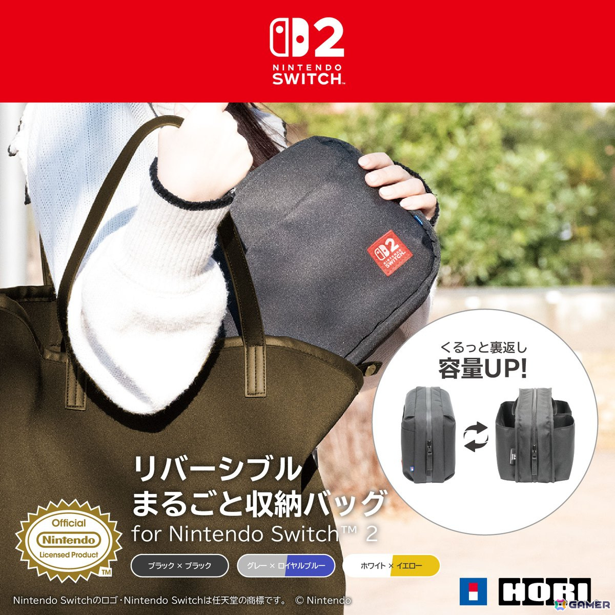 Nintendo Switch 2の持ち運びや収納に便利なポーチ5種とゲームカードケース2種がそれぞれ6月に発売!ドックもまとめて収納できるアイテムもの画像