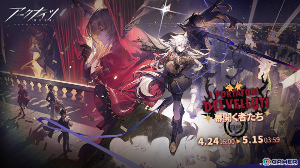 「アークナイツ」サイドストーリー「幕開く者たち」が開催！荒蕪ラップランド、ウルピスフォリアが新たに登場の画像1