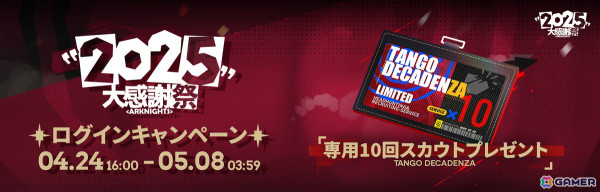 「アークナイツ」サイドストーリー「幕開く者たち」が開催！荒蕪ラップランド、ウルピスフォリアが新たに登場の画像10
