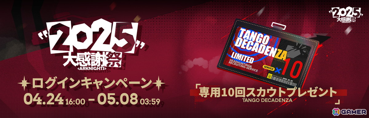 「アークナイツ」サイドストーリー「幕開く者たち」が開催!荒蕪ラップランド、ウルピスフォリアが新たに登場の画像