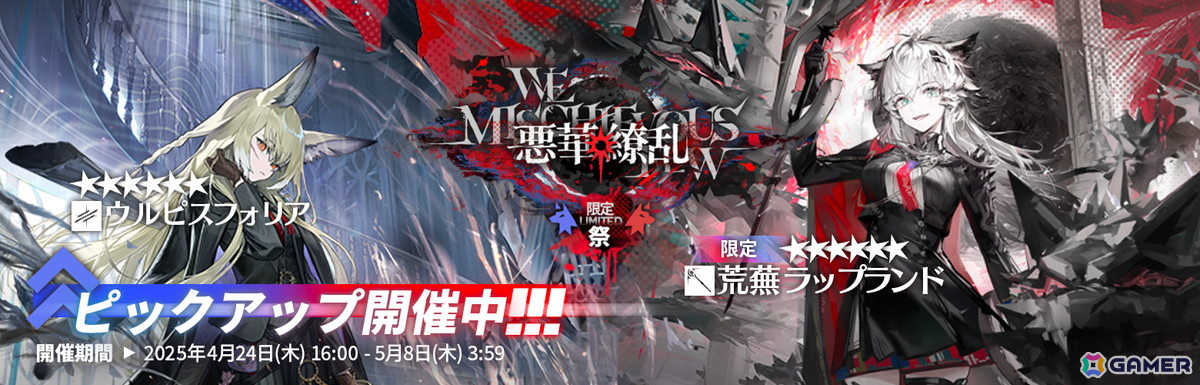 「アークナイツ」サイドストーリー「幕開く者たち」が開催!荒蕪ラップランド、ウルピスフォリアが新たに登場の画像